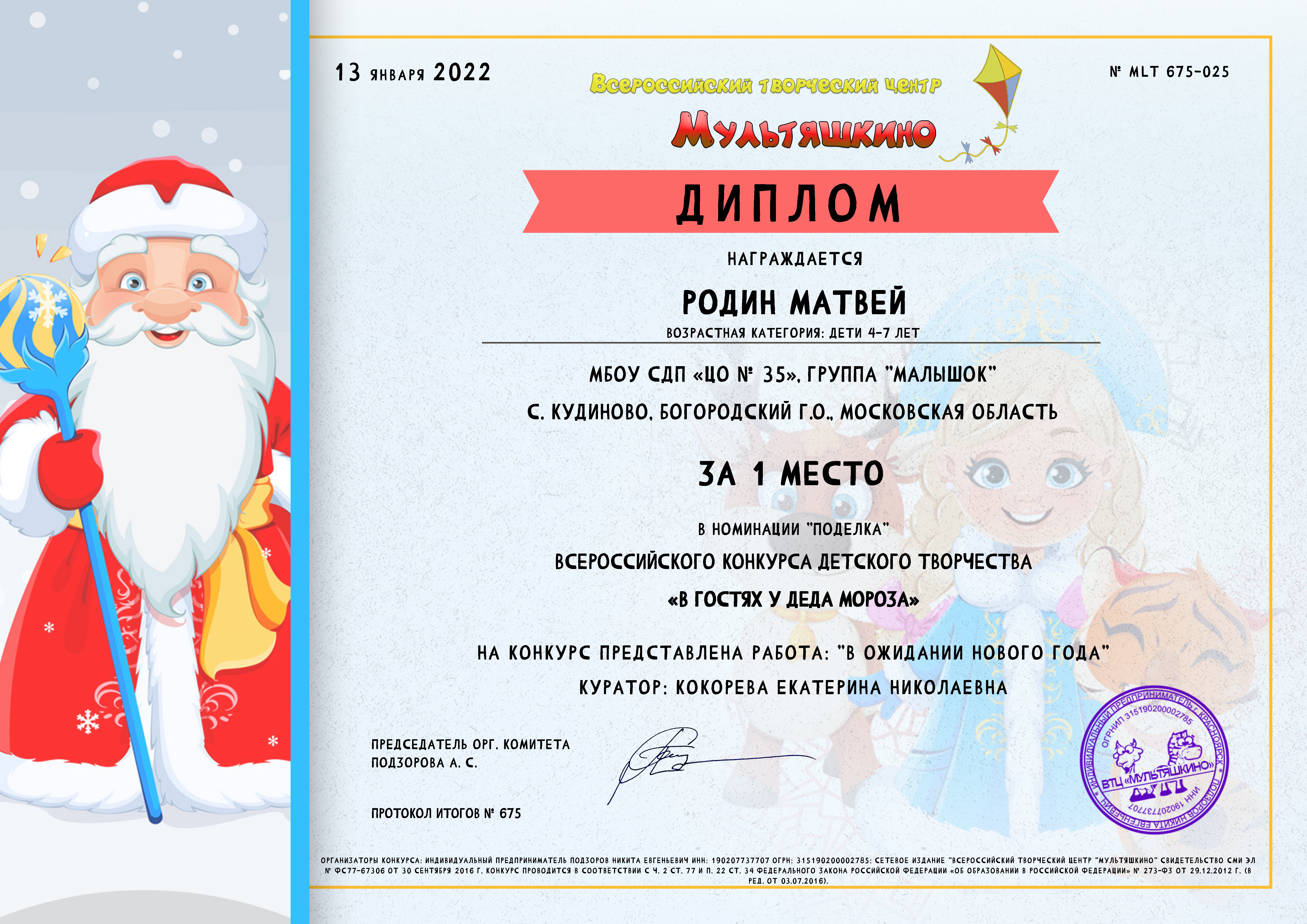 /storage/images/person/141573/info_photo/17871_Rodin Matvey.jpeg